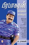 Prabhakaran Vaazhvum Maranamum - Pa. Raghavan - 9788184931501