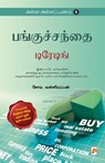 Alla Alla Panam 5 - Panguchanthai Trading - Soma. Valliappan - 9788184933772