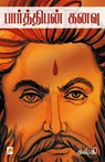 Parthiban Kanavu - Kalki - 9788184934915