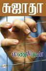 Manmagan - Kzk - Sujatha - 9788184935585
