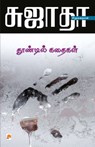 Thoondil Kathaigal - Sujatha - &#2970;&#3009;&#2972;&#3006;&#2980;&#3006; - 9788184936520