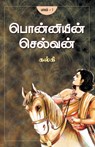 Ponniyin Selvan (Part - I) - Kalki - 9788184936834