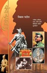 Banda Rupaya - Vishwas Patil - 9788184984606