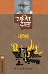 Varsa - Ranjeet Desai - 9788184985023