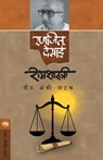 Ramshastri - Ranjeet Desai - 9788184985047