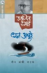 Dhan Apure - Ranjeet Desai - 9788184985054