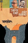 Garudzep - Ranjeet Desai - 9788184985078