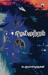 Nizhal Mutram - Perumalmurugan - 9788189359126