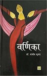 Vernika - INDIA NETBOOKS indianetbooks ; DR. SANJEEV KUMAR - 9788193414675