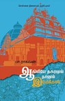 Adiyile Nagaramum Naanum Irundhom - Pa Raghavan - 9788194973508