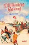 Ponniyin Selvan (Tamil) Part - 1 - Kalki - 9788194973850
