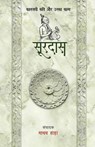 Surdas - Kaljayi Kavi Aur Unka Kavya - Madhav Hada - 9788195297559