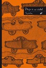 Dibujo de una ciudad - Tejubehan - 9788415357490