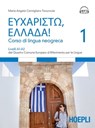 Eucharistò, Ellada! Vol. 1 - Maria Angela Cernigliaro Tsouroula - 9788836000555