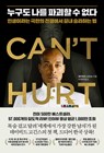 Can't Hurt Me - David Goggins - 9788901273167