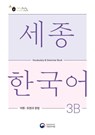 Sejong Korean Vocabulary and Grammar 3B - National Institute of Korean Language - 9788997134434