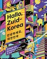 Hallo, Zuid-Korea -  - 9789000402403