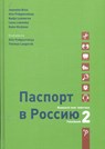 Paspoort voor Rusland 2 Tekstboek - Jeanette Bron ; Alla Podgaevskaja ; Nadja Louwerse ; Lena Lubotsky ; Duke Meijman - 9789061434153