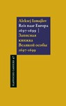 Reis naar Europa 1697-1699 - Aleksej Izmajlov - 9789061435112