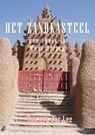 Het zandkasteel - Ton van der Lee - 9789085485575