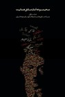 Complete Works - Sadegh Hedayat - 9789186131296