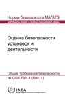 Safety Assessment for Facilities and Activities - IAEA - 9789204088168