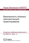 Safety of Nuclear Power Plants: Design - IAEA - 9789204090161