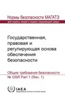 Governmental, Legal and Regulatory Framework for Safety - IAEA - 9789204095166