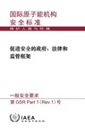 Governmental, Legal and Regulatory Framework for Safety - IAEA - 9789205097169