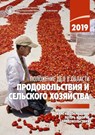 The State of Food and Agriculture 2019 (Russian Edition) - Food and Agriculture Organization of the United Nations - 9789251318522