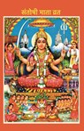 Santoshi Mata Vrat - Divinebharat - 9789334357639