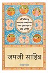 Japji Sahib - Divinebharat - 9789334452662
