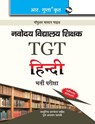 Navodaya Vidyalaya - Rph Editorial Board - 9789350124642