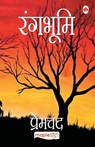 Rangbhumi (Hindi) - Premchand - 9789350337288