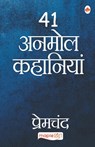 41 Anmol Kahaniyaa - Munshi Premchand - 9789350337318