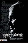 Chuni Hui Kavitayen - Atal Bihari Vajpayee - 9789350481639