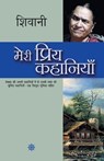 Meri Priya Kahaniyaan - Shivani - 9789350641064