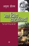 Meri Priya Kahaniyaan - Amrita Pritam - 9789350641934