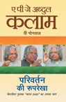 Parivartan Ki Rooprekha - A.P.J. Abdul Kalam - 9789350642788