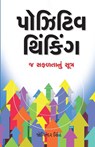 Positive Thinking - Singh Joginder - 9789350831540