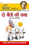 Do Bailon Ki Katha & Other Stories (दो बैलों की कथा तथा अन्य कहानियां) - Munshi Premchand - 9789351654940