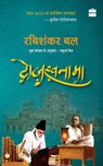 Dozakhnama - Rabishankar Bal - 9789351772392