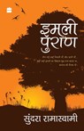 Imli Puran - sundara ramaswamy - 9789352641451