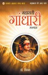 Mahabharat Ke Amar Patra - UNKNOWN - 9789352780501