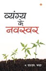 Vyangya Ke Navswar - UNKNOWN - 9789352784141