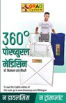 360(deg) Postural Medicine (360(deg) à¤ªà¥‹à¤¸à¤šà¤¯à¤°à¤² à¤®à¤¡à¤¿à¤¸à¤¿à¤¨) - Roy Dr. Chowdhury Biswaroop Roy - 9789354865350
