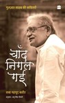 Chand Nigal Gayi - Saba Mahmood Bashir - 9789354892158
