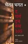 Girl In Room 105 - Chetan Bhagat - 9789354899164