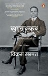 Savarkar /सावरकर - Vikram/विक्रम Sampath/सम्पत - 9789354921124