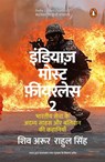 India's Most Fearless 2/इंडियाज़ मोस्ट फ़ीयरलेस 2 - Shiv/शिव Aroor/अरुर ; Rahul/राहुल Singh/सिंह - 9789354921193